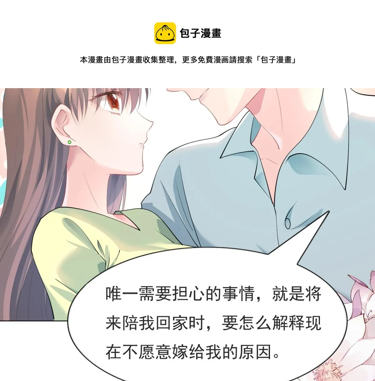 第74话 复仇计划 第31页