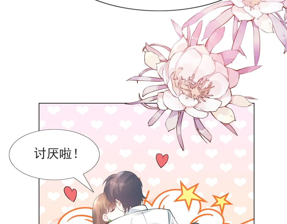 第74话 复仇计划 第32页