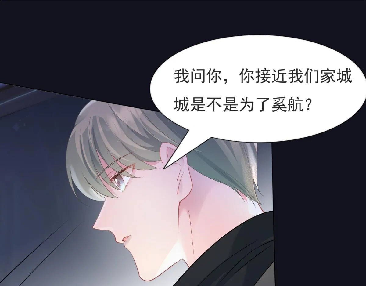 第74话 复仇计划 第49页