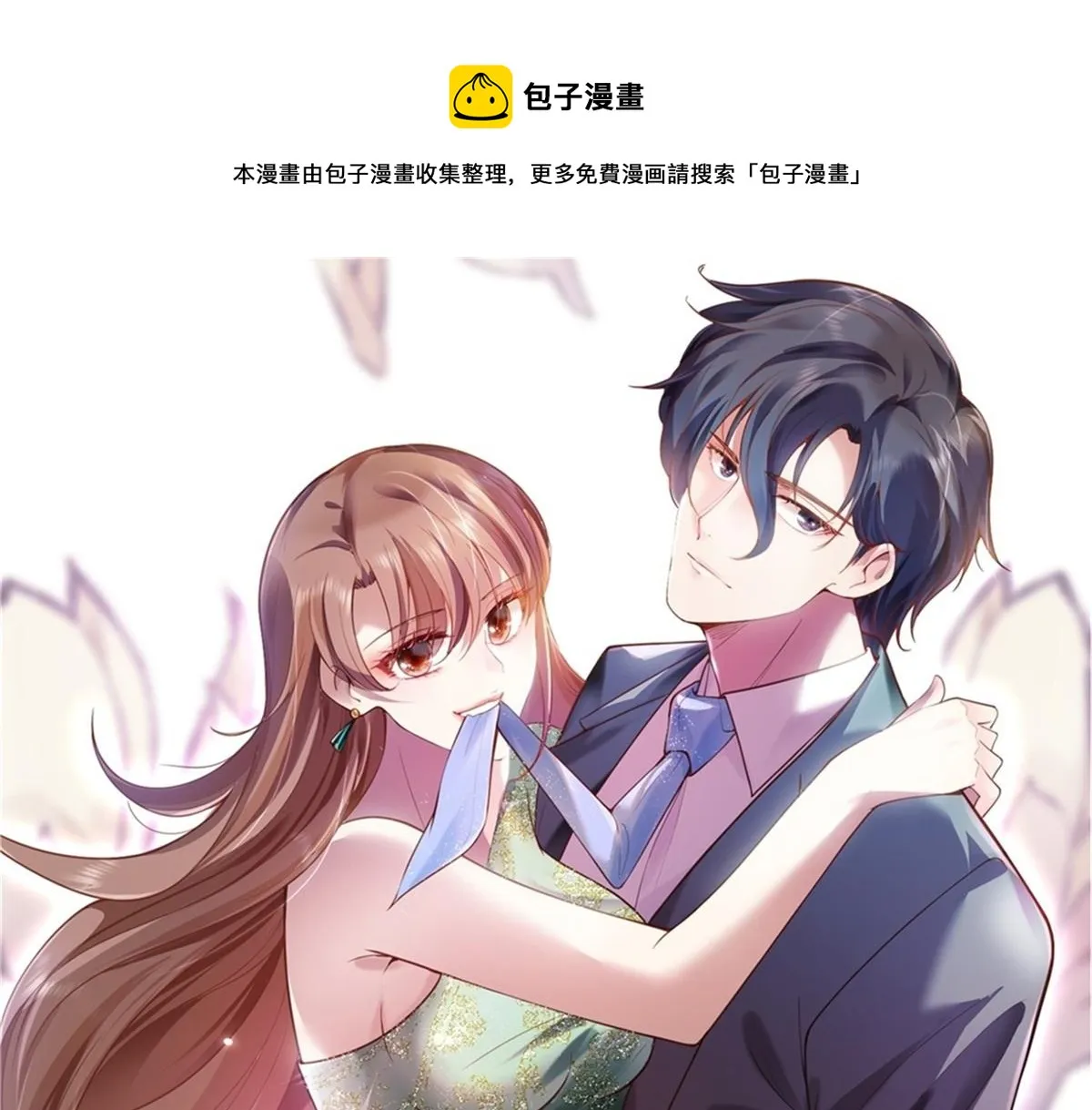 第72话 我才是你的真爱 第1页