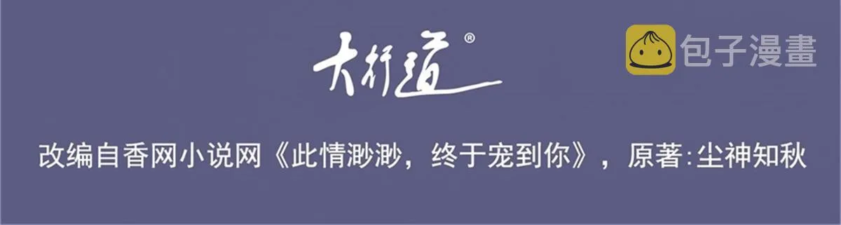 第72话 我才是你的真爱 第4页