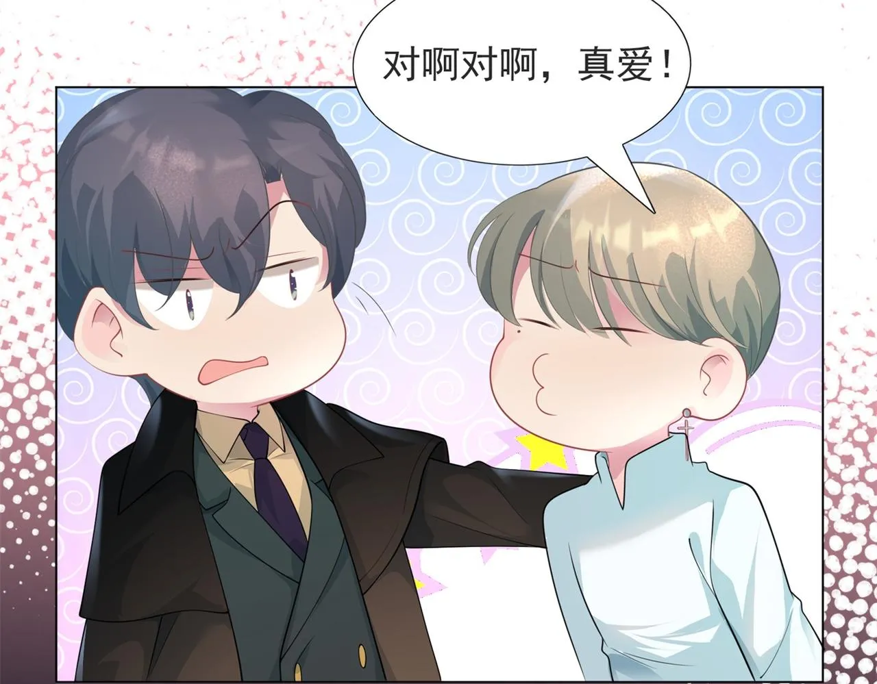 第72话 我才是你的真爱 第8页