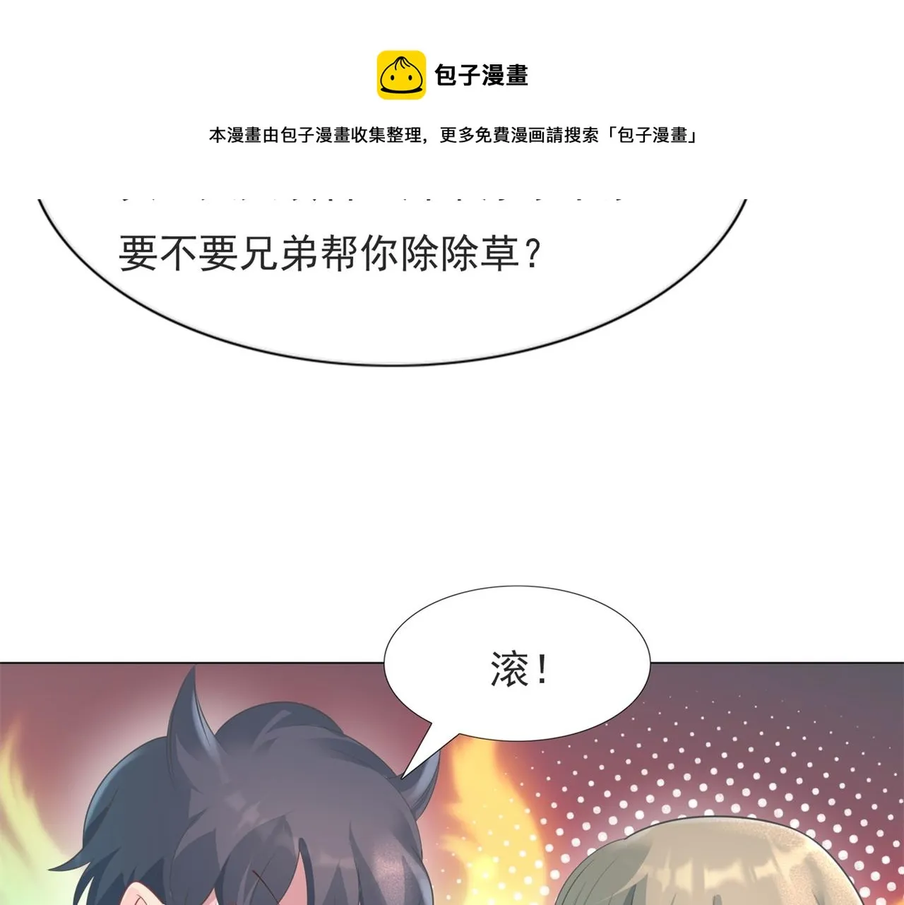 第72话 我才是你的真爱 第11页