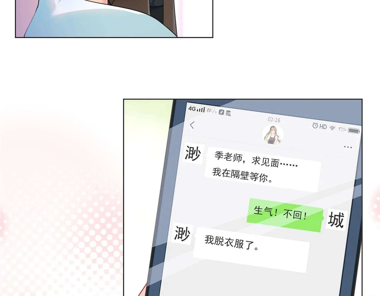 第72话 我才是你的真爱 第14页