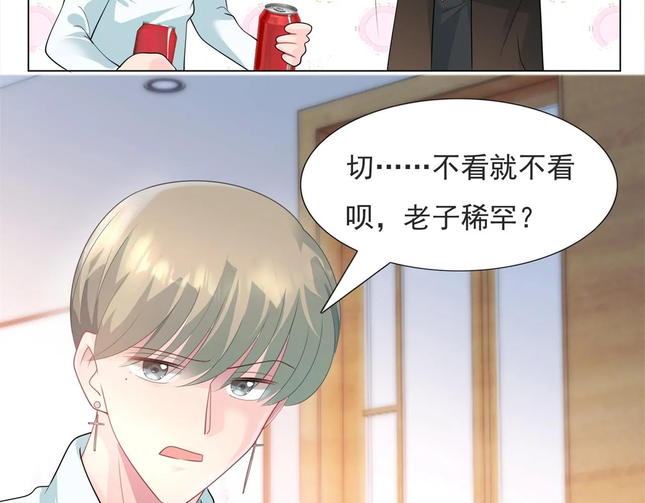 第72话 我才是你的真爱 第20页