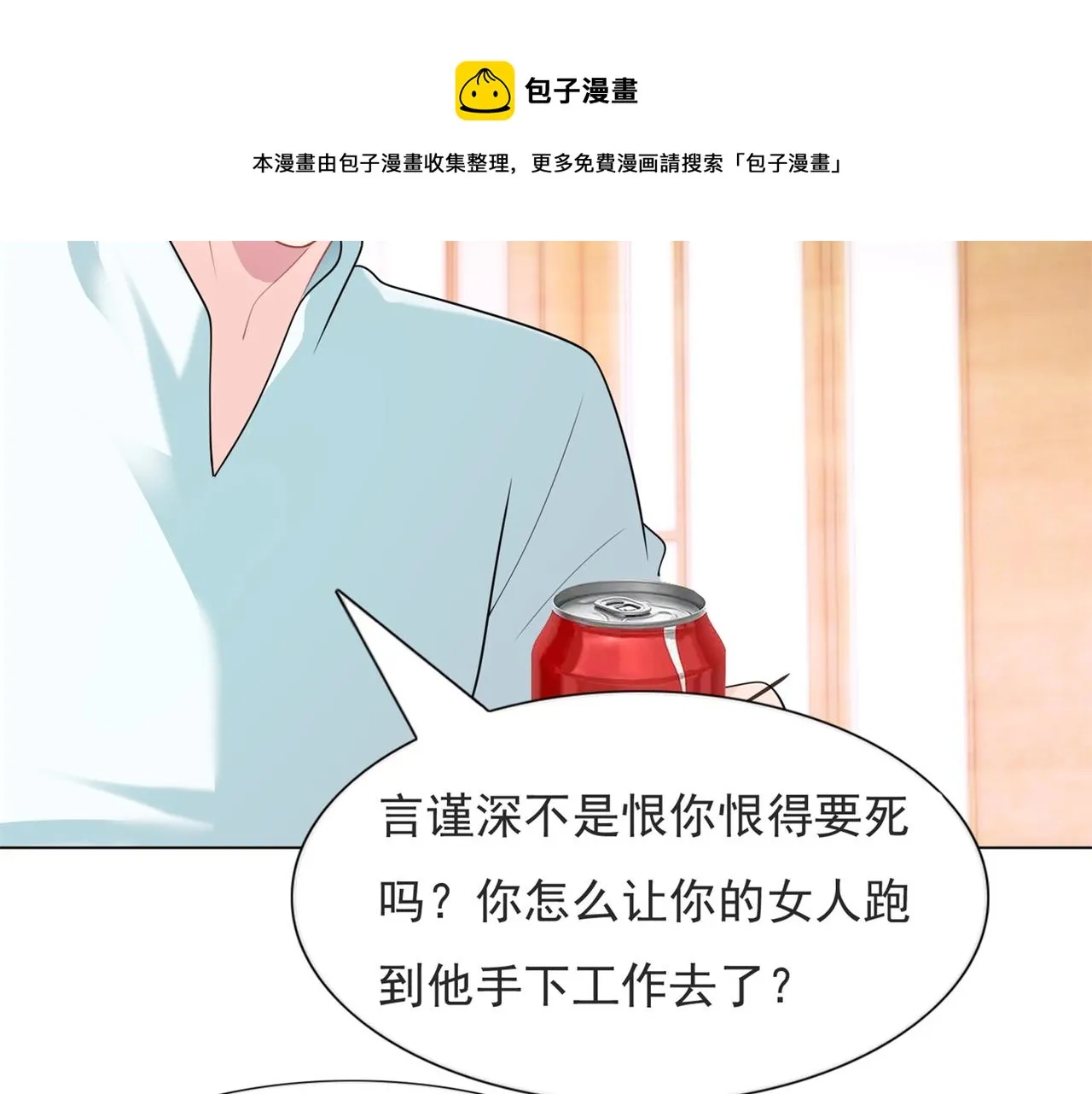 第72话 我才是你的真爱 第21页