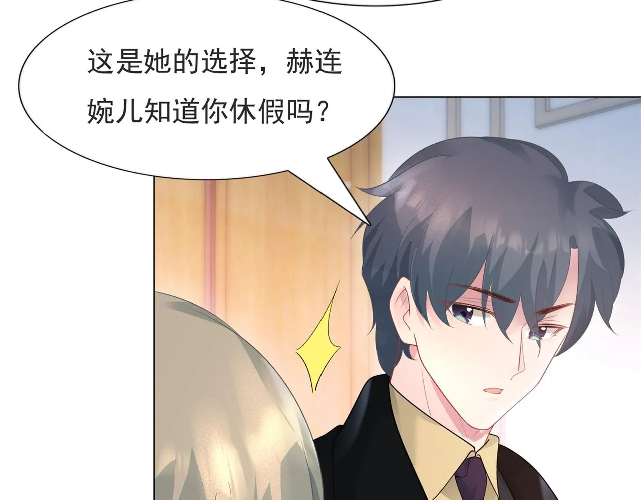 第72话 我才是你的真爱 第22页