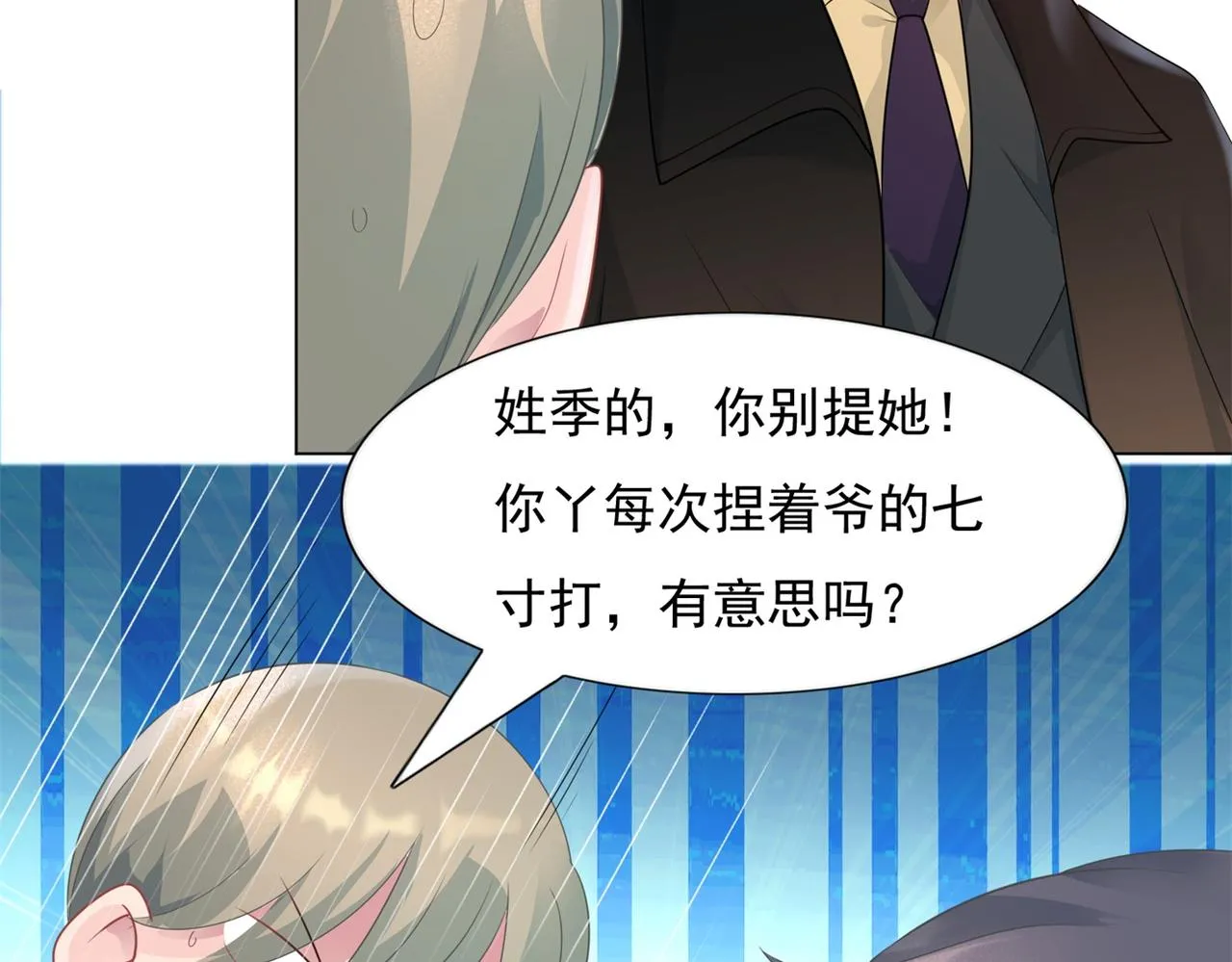 第72话 我才是你的真爱 第23页