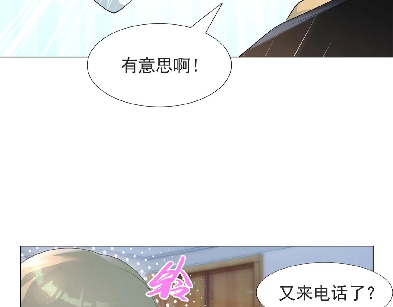 第72话 我才是你的真爱 第25页