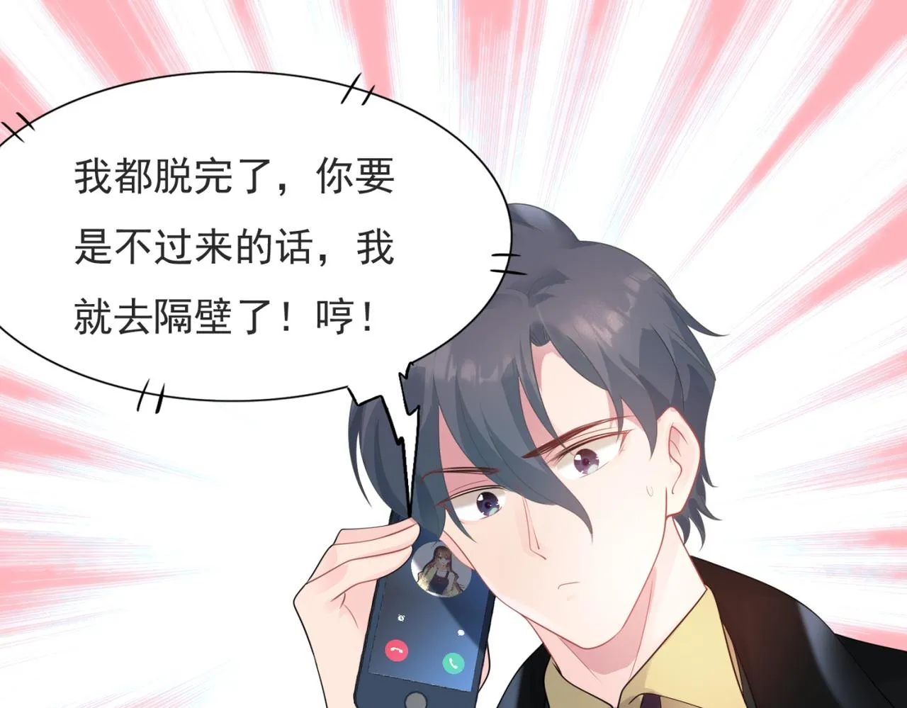 第72话 我才是你的真爱 第28页
