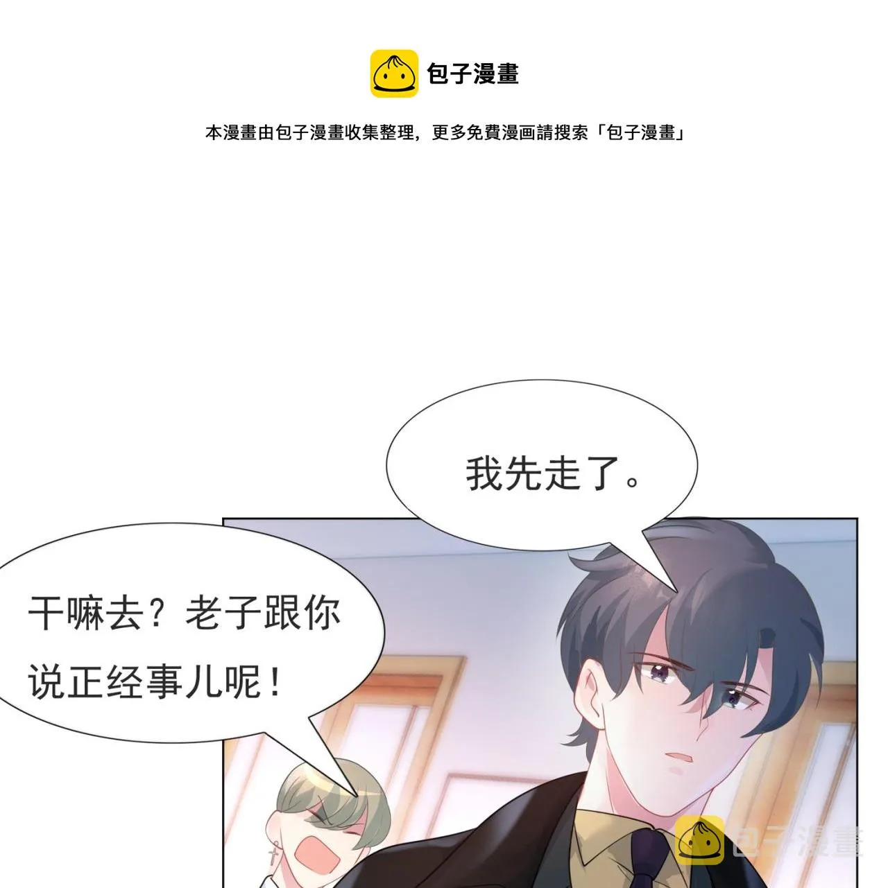 第72话 我才是你的真爱 第31页