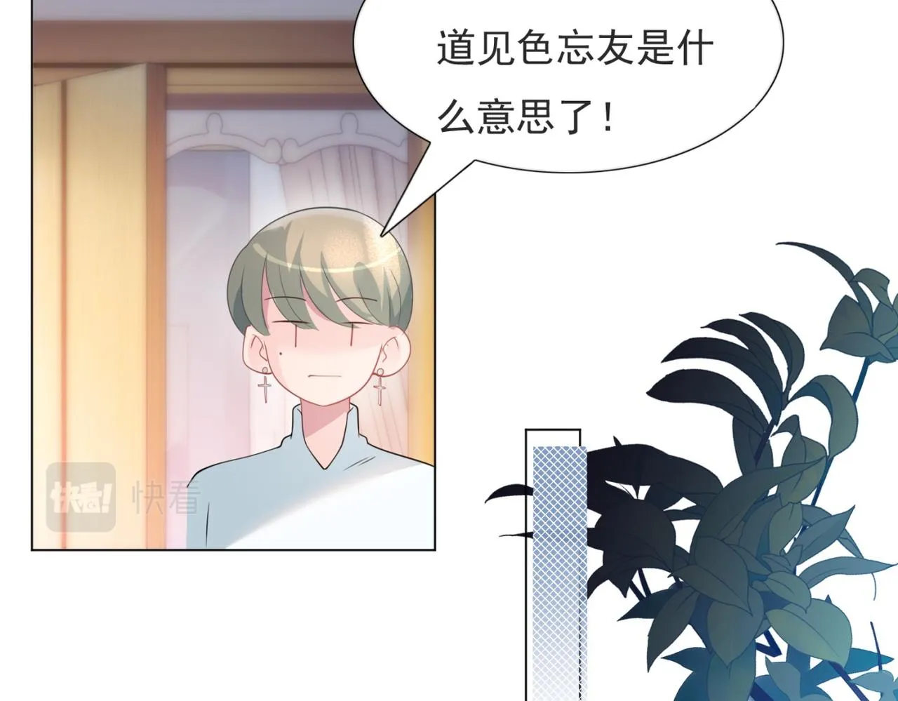 第72话 我才是你的真爱 第43页