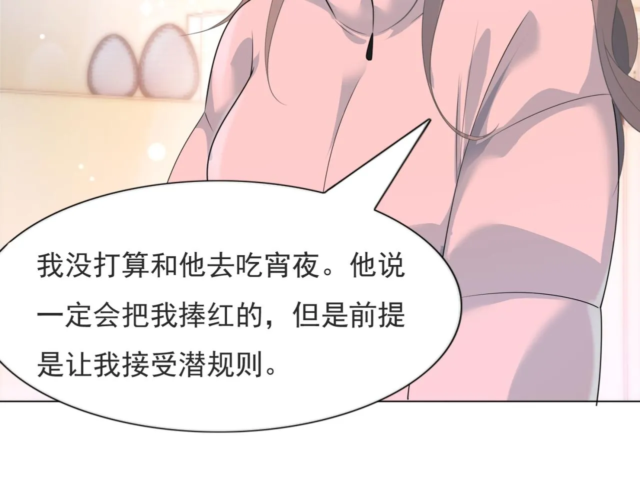 第72话 我才是你的真爱 第46页