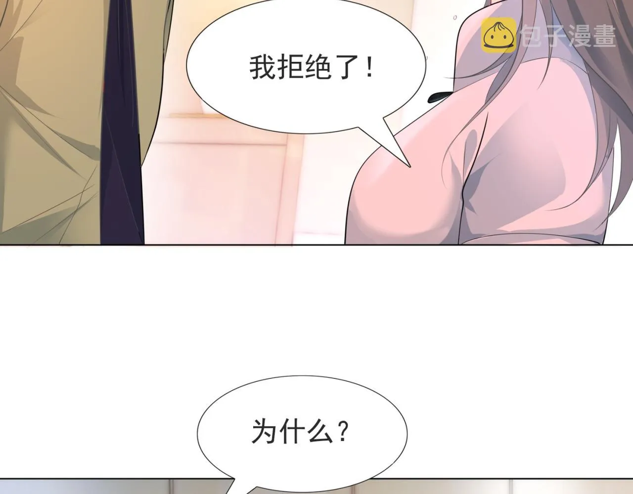 第72话 我才是你的真爱 第48页