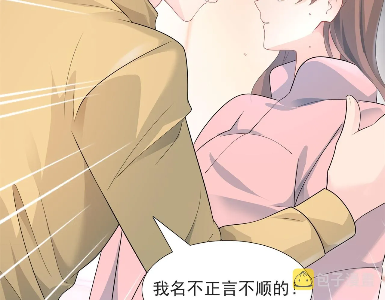 第72话 我才是你的真爱 第52页