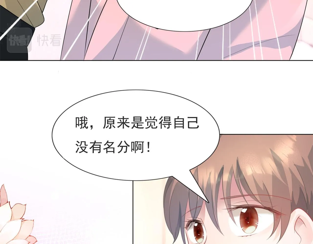 第72话 我才是你的真爱 第53页