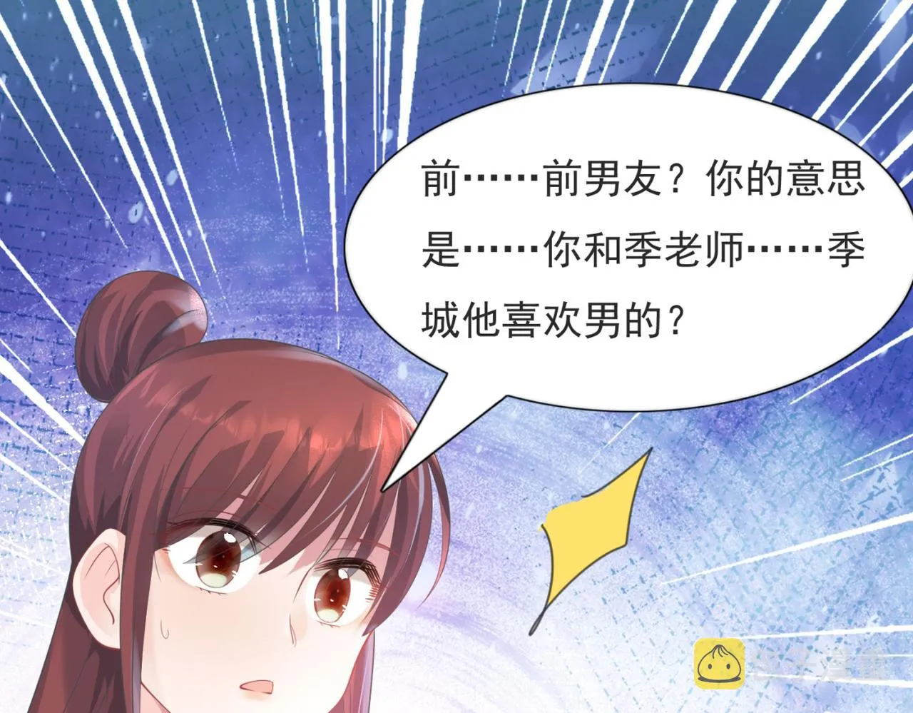 第71话 混乱修罗场 第5页