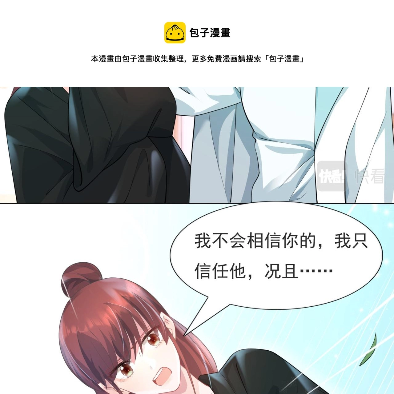 第71话 混乱修罗场 第11页