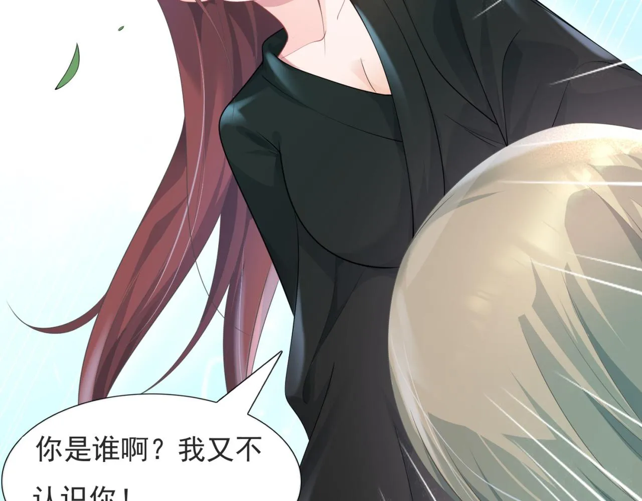 第71话 混乱修罗场 第12页
