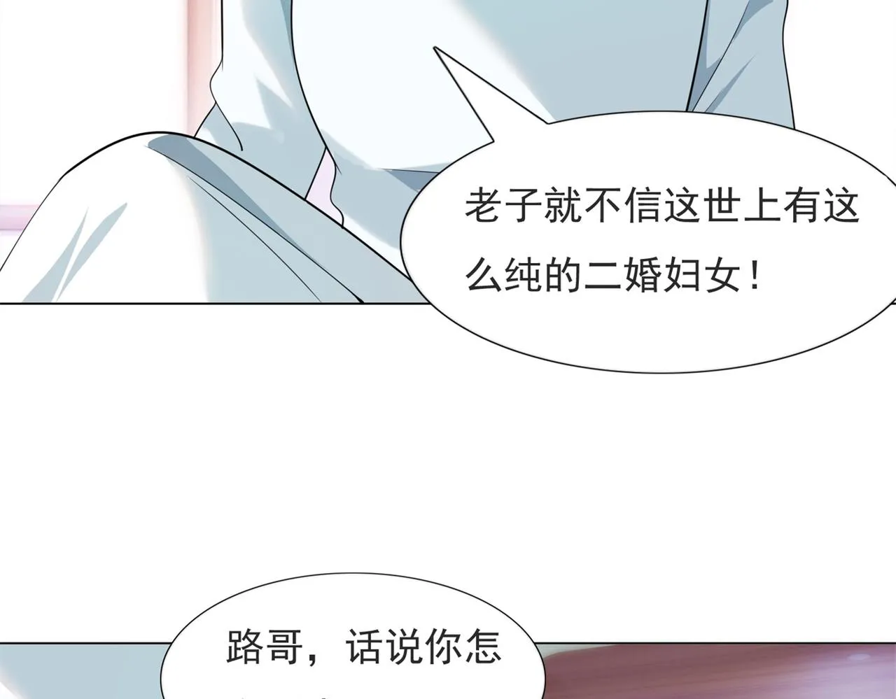 第71话 混乱修罗场 第17页