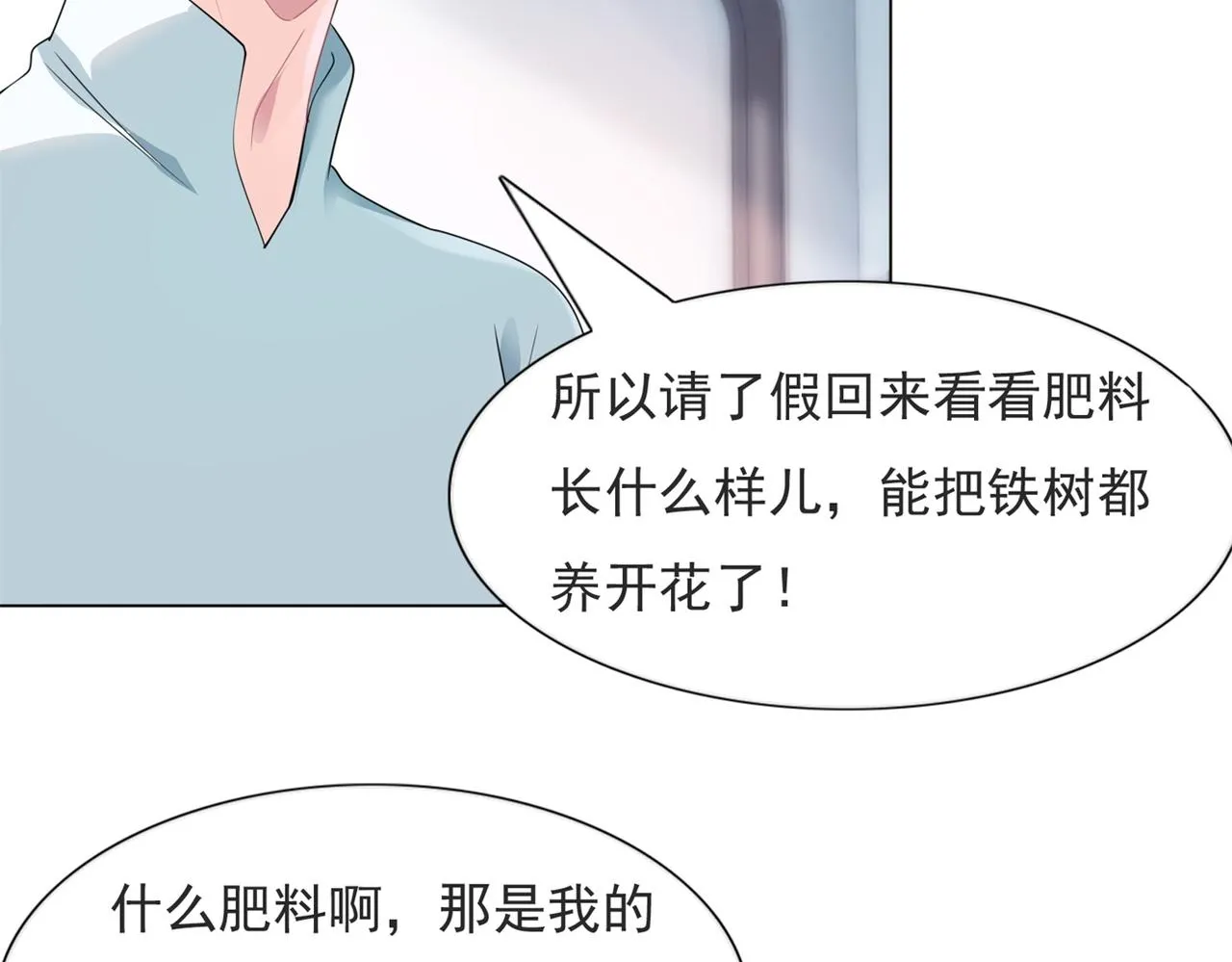 第71话 混乱修罗场 第20页