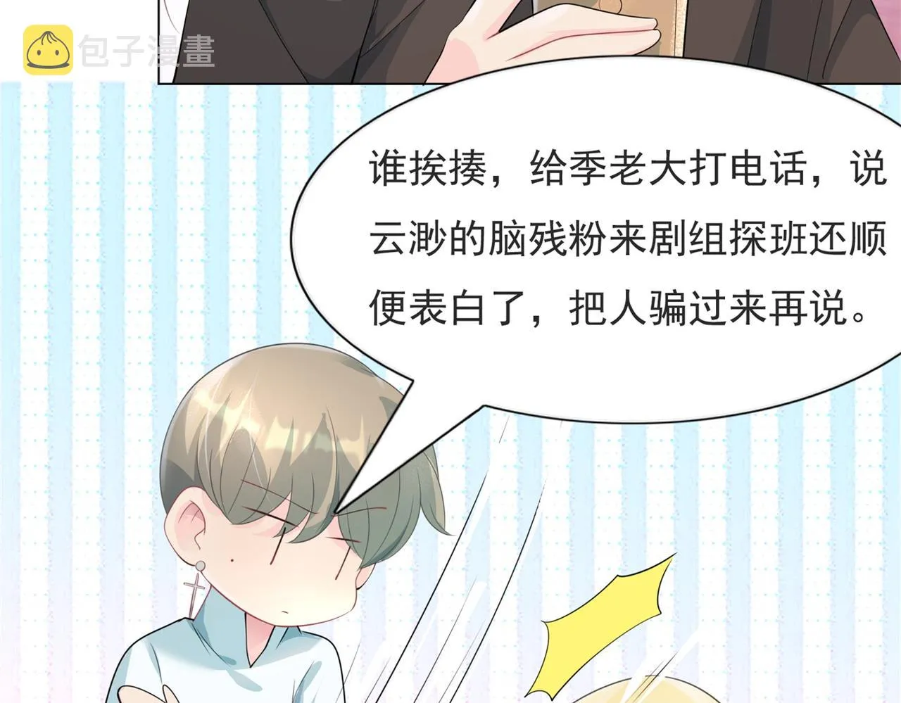 第71话 混乱修罗场 第22页