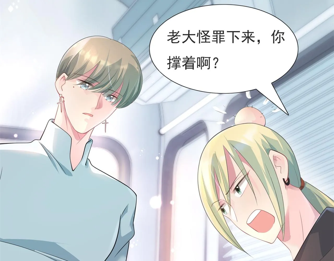 第71话 混乱修罗场 第24页