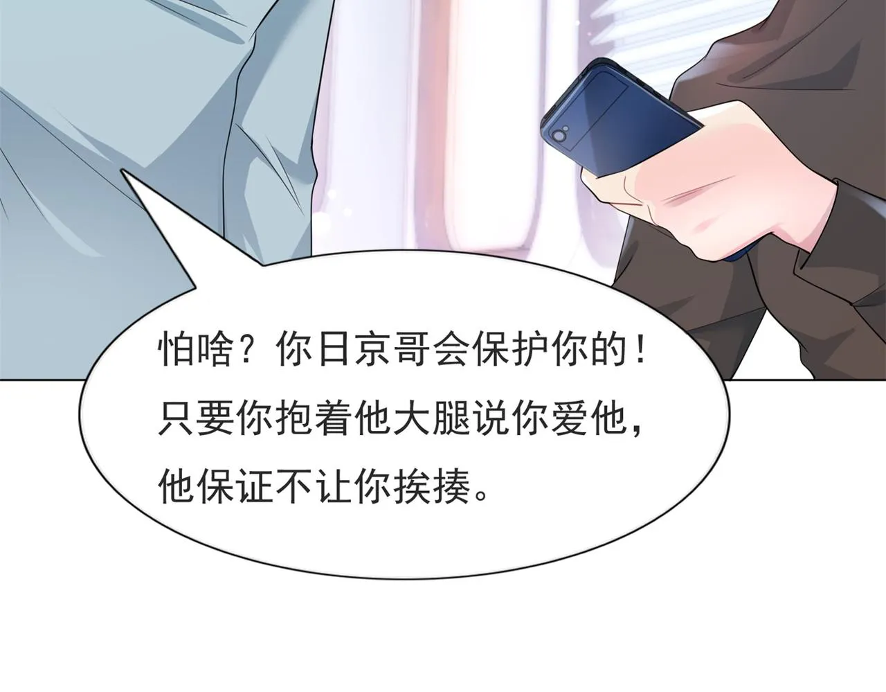 第71话 混乱修罗场 第25页