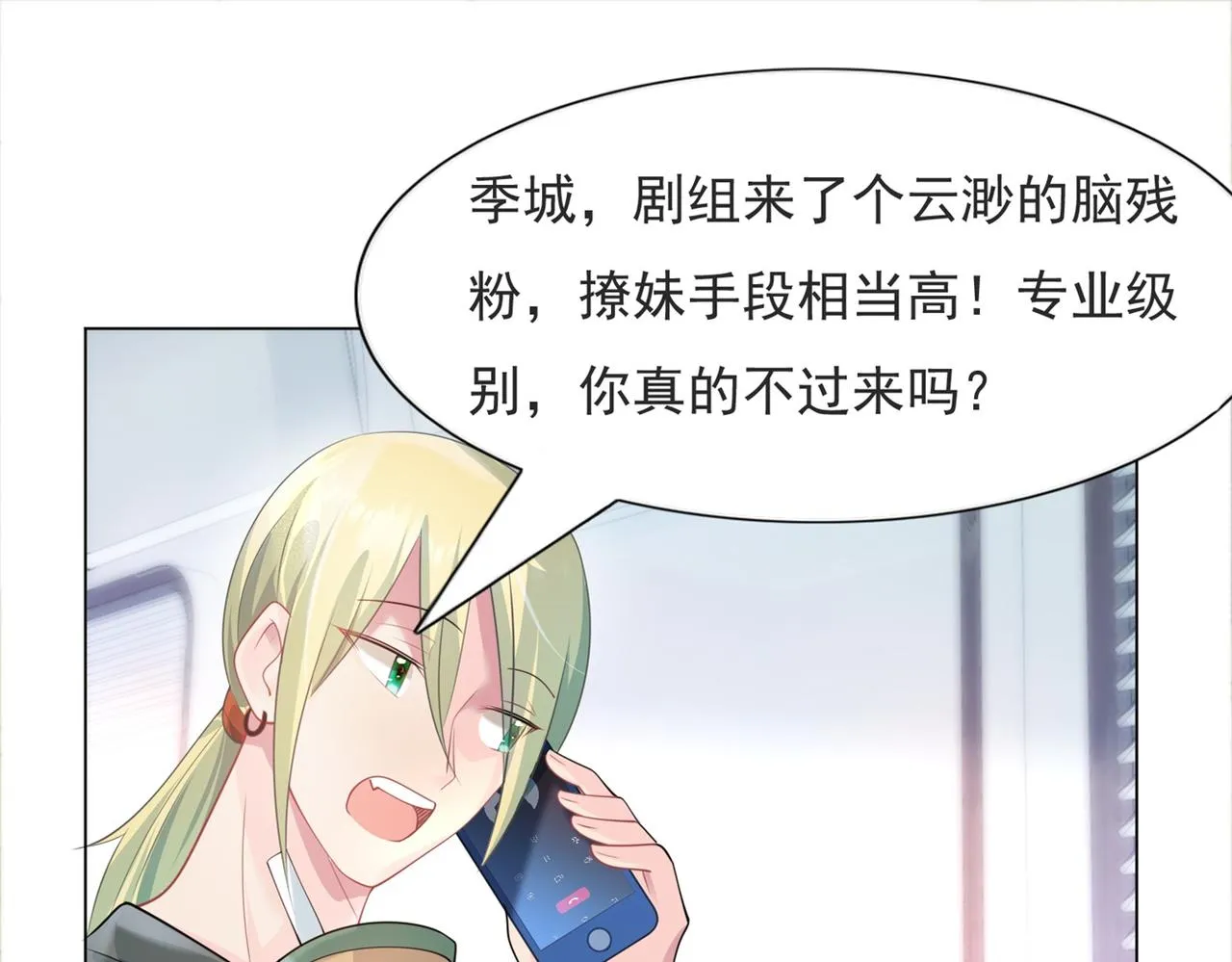 第71话 混乱修罗场 第28页