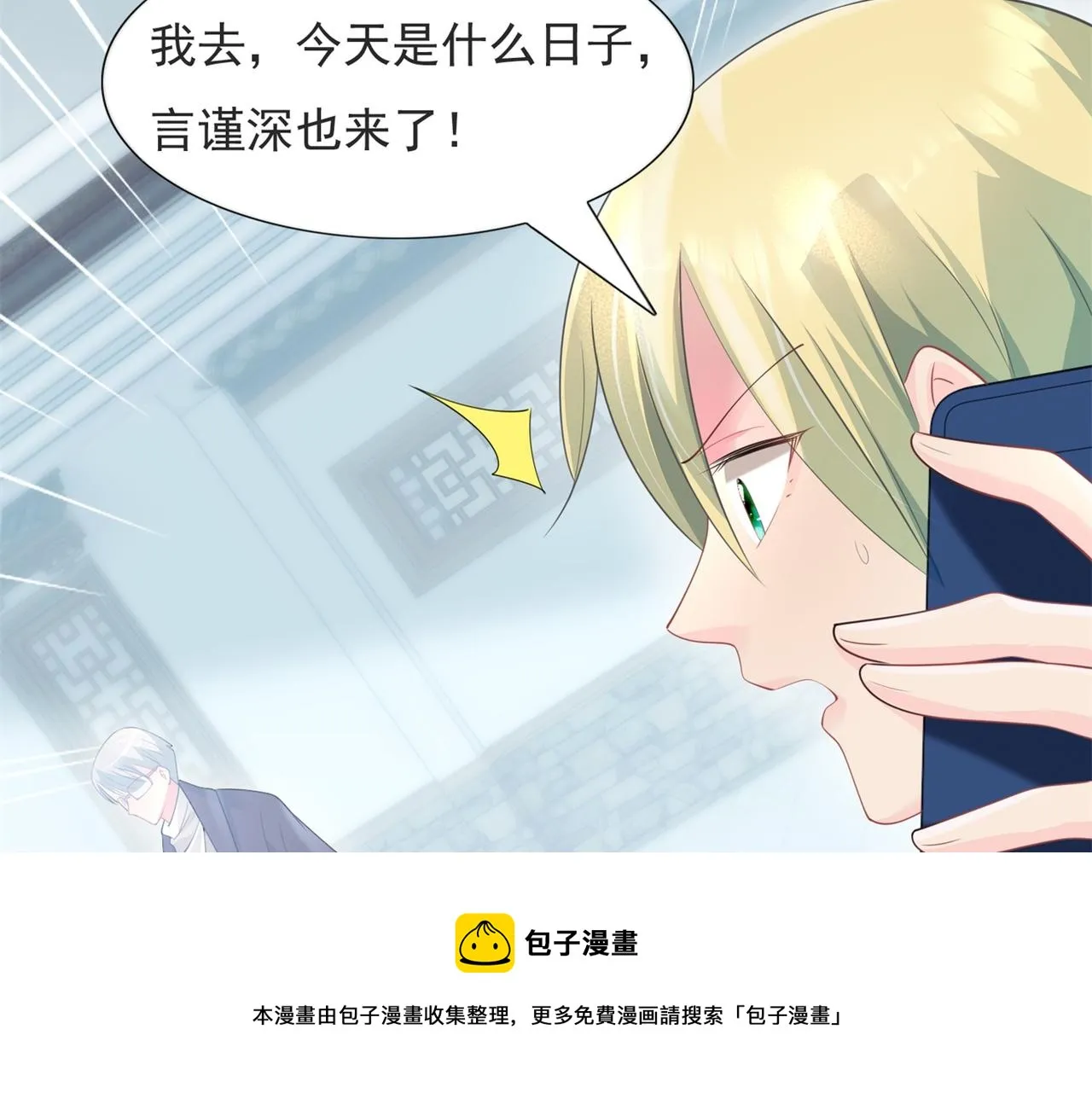 第71话 混乱修罗场 第31页