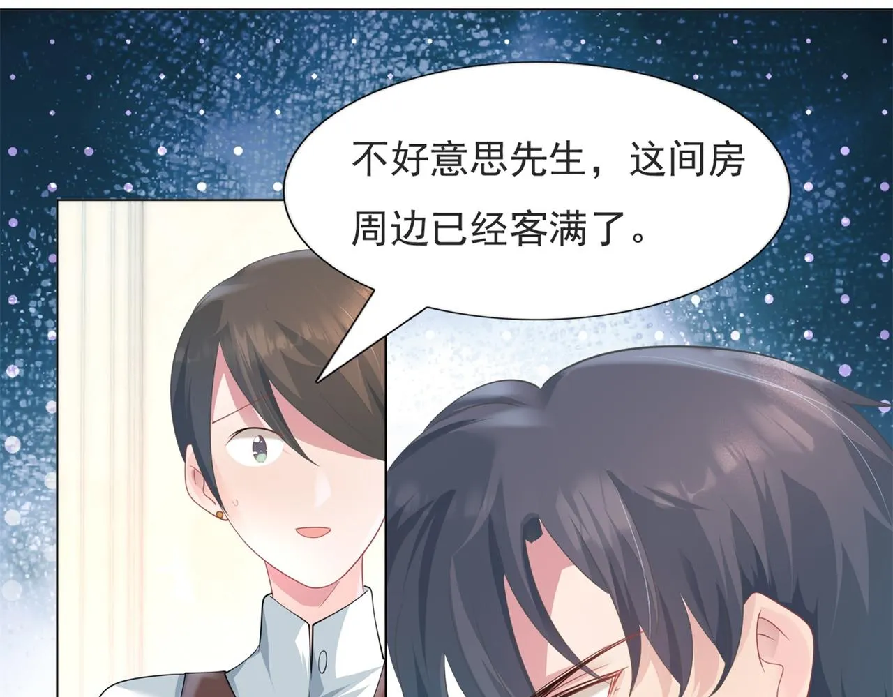 第71话 混乱修罗场 第39页