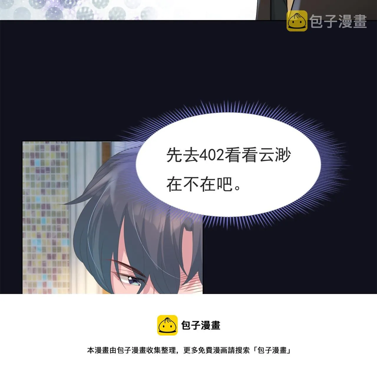 第71话 混乱修罗场 第41页
