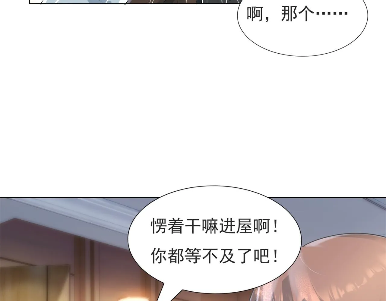 第71话 混乱修罗场 第54页