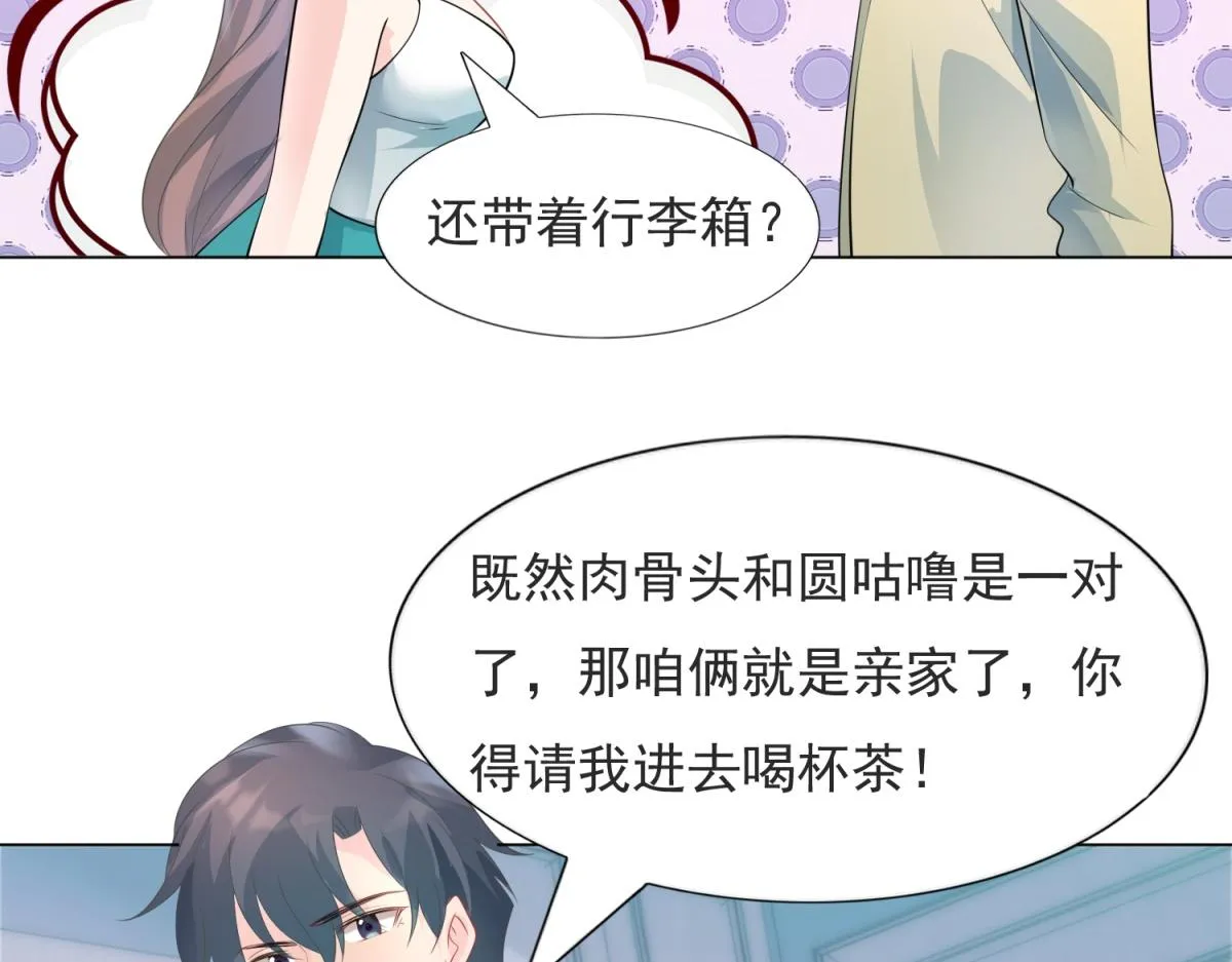 第90话 调戏和反调戏 第27页