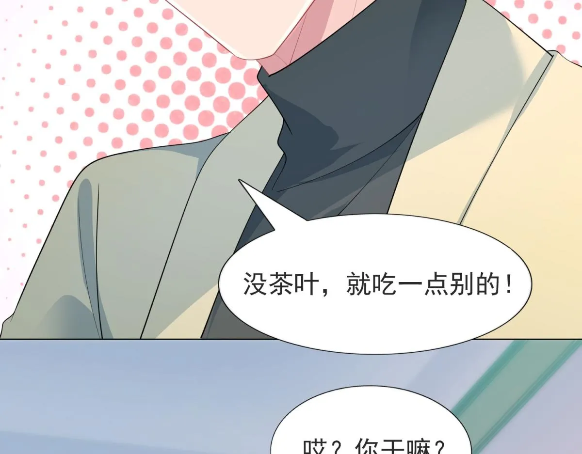第90话 调戏和反调戏 第31页