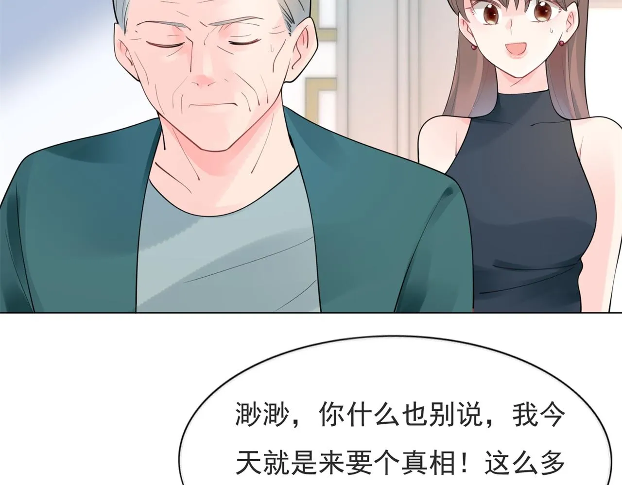 第106话东窗事发 第20页