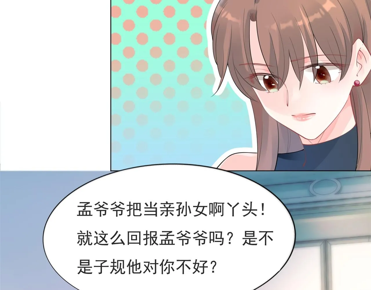 第106话东窗事发 第23页