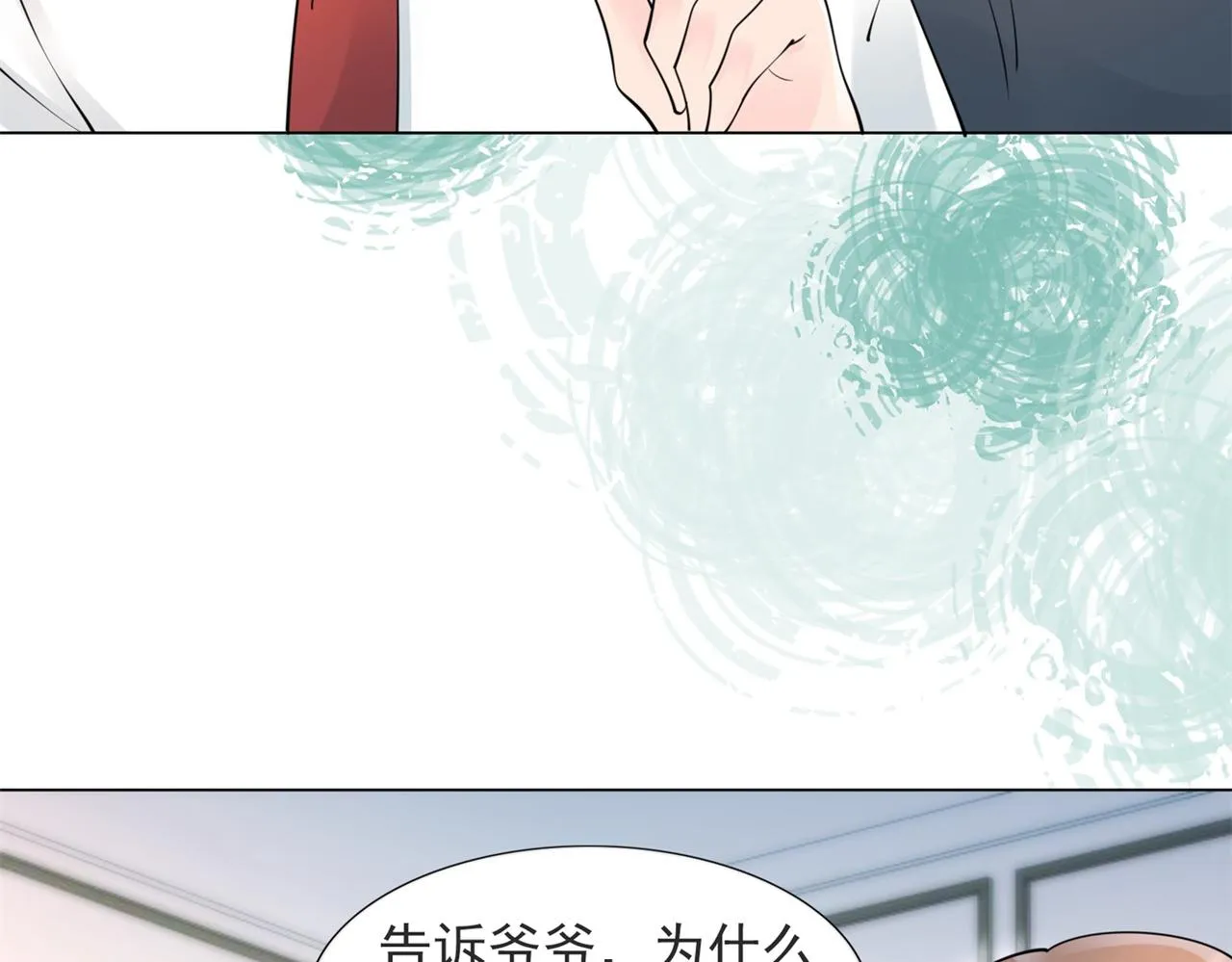 第106话东窗事发 第34页