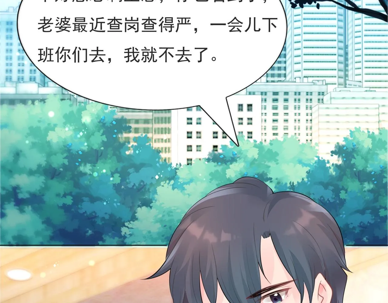 第105话老婆查岗 第6页