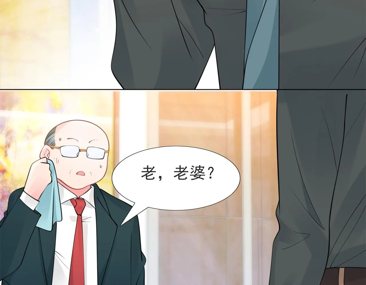 第105话老婆查岗 第8页