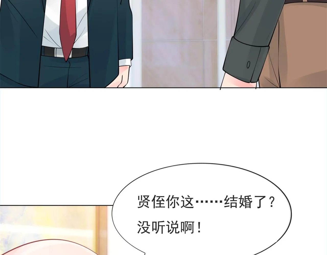 第105话老婆查岗 第9页