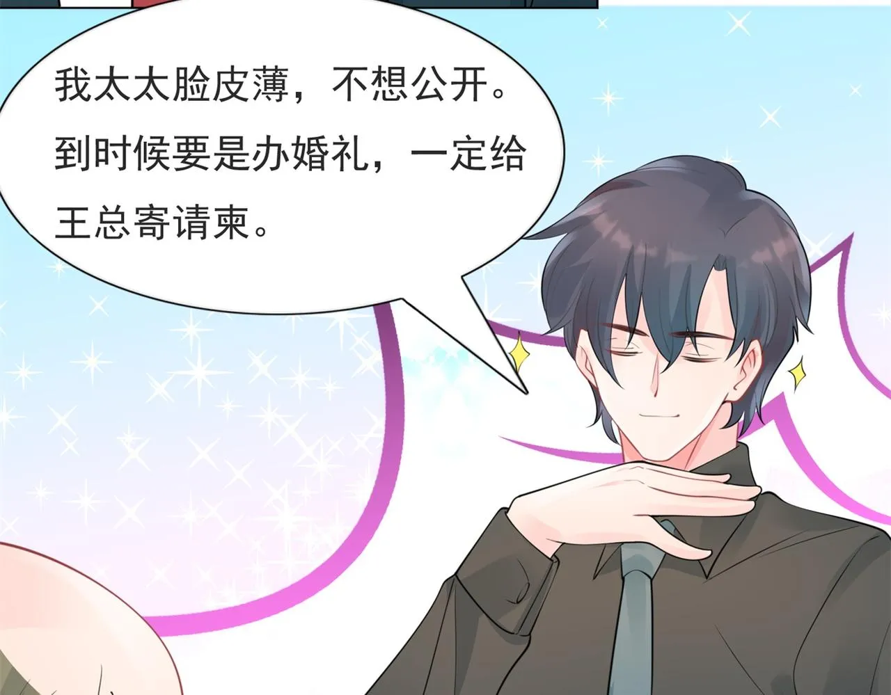 第105话老婆查岗 第11页