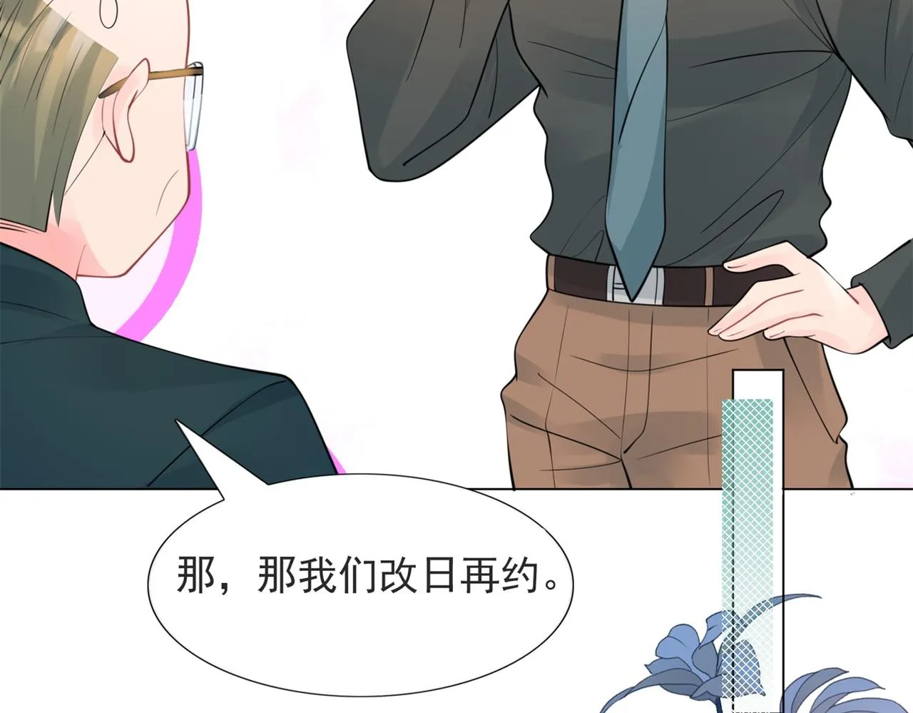 第105话老婆查岗 第12页