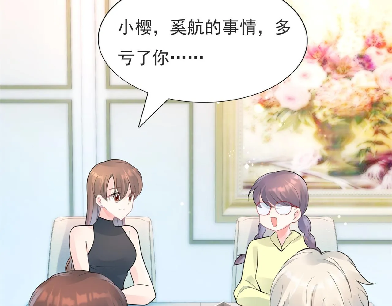 第105话老婆查岗 第14页
