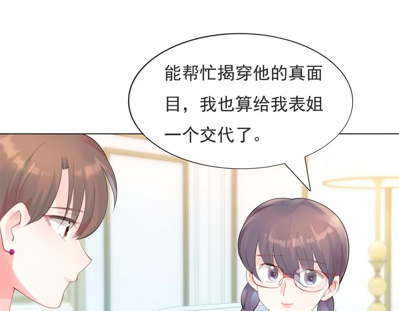 第105话老婆查岗 第16页