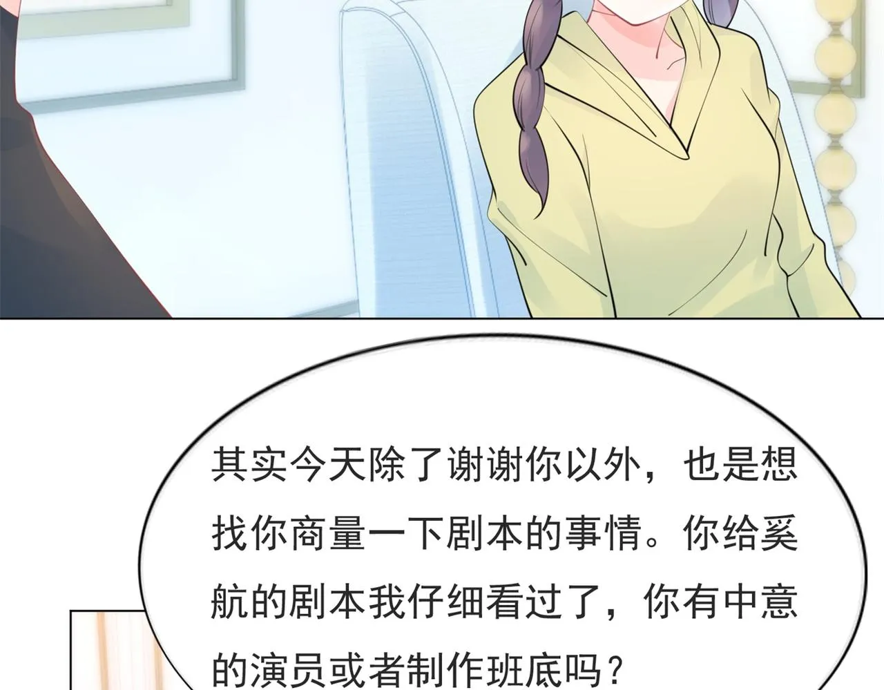 第105话老婆查岗 第17页