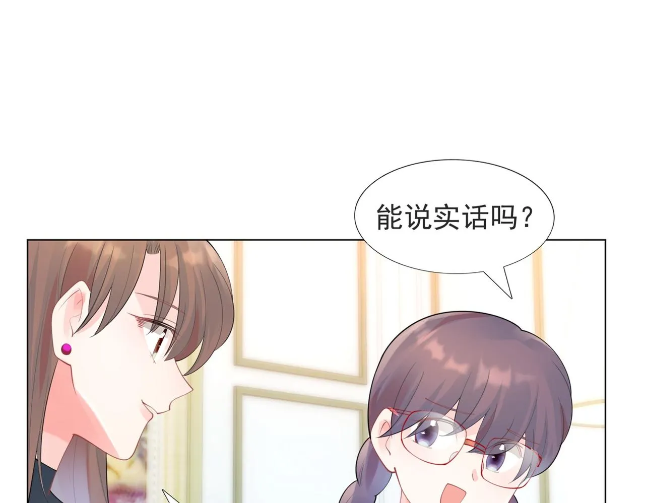 第105话老婆查岗 第19页