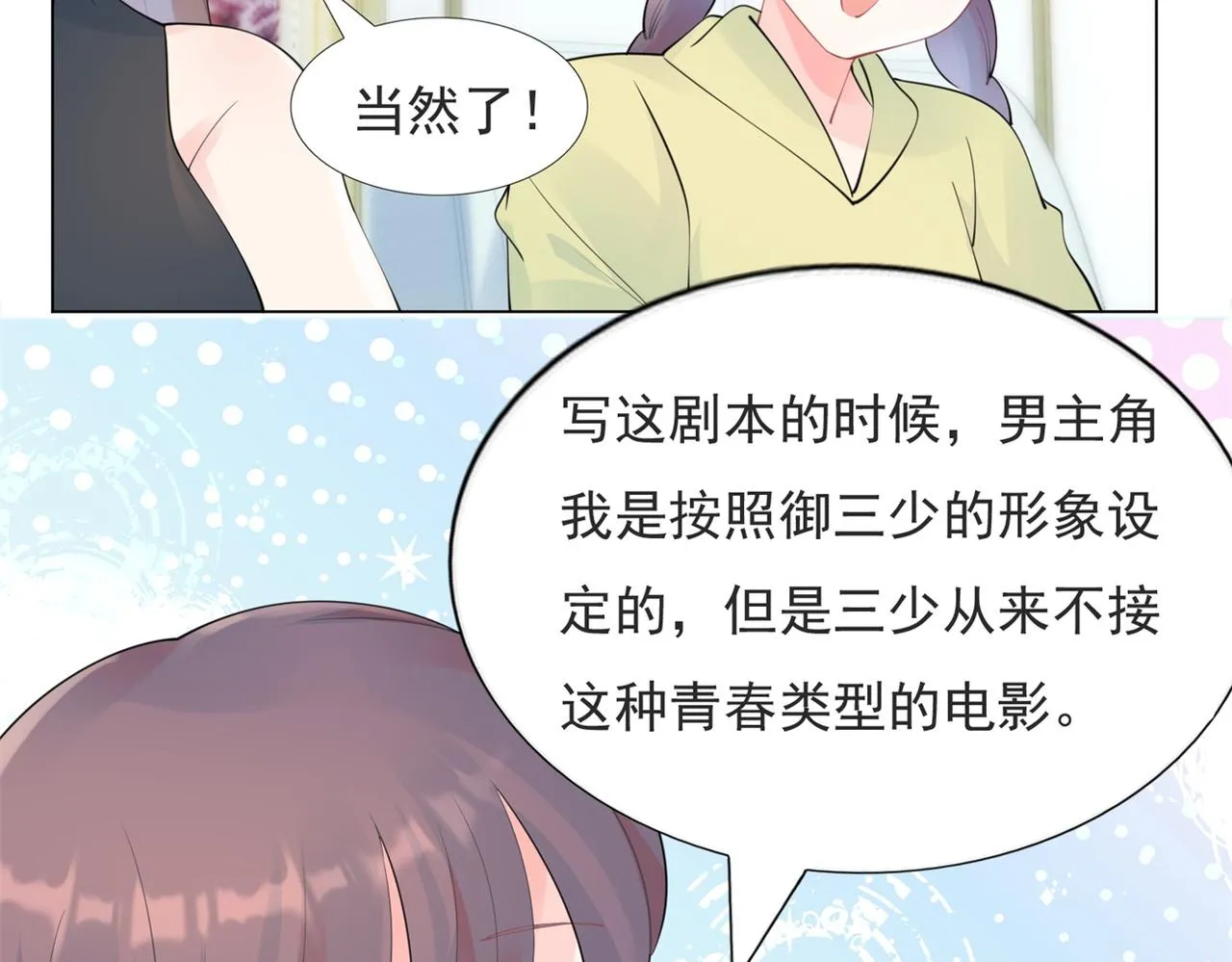 第105话老婆查岗 第20页