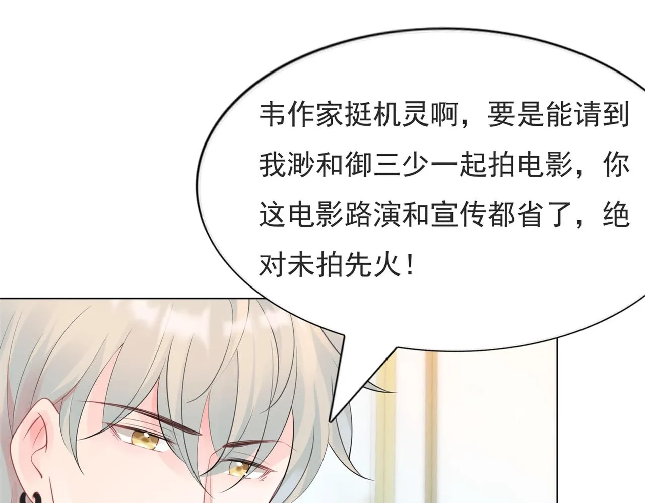第105话老婆查岗 第24页