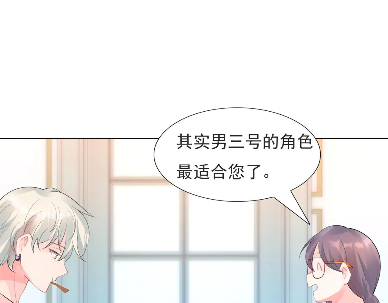 第105话老婆查岗 第27页